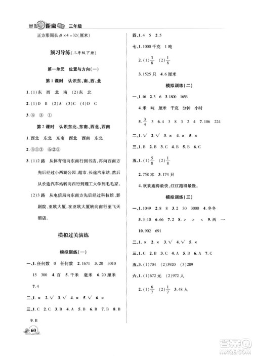 合肥工业大学出版社2022寒假零距离期末寒假衔接数学三年级R人教版答案