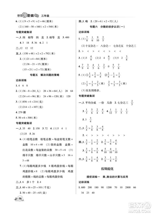 合肥工业大学出版社2022寒假零距离期末寒假衔接数学三年级S苏教版答案