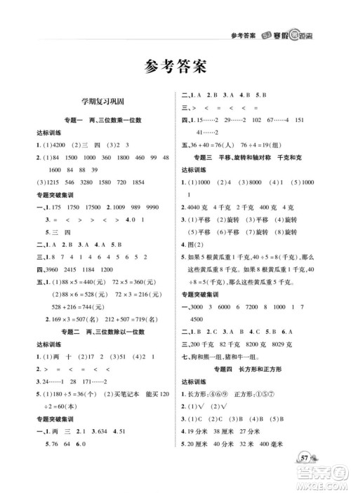 合肥工业大学出版社2022寒假零距离期末寒假衔接数学三年级S苏教版答案 合肥工业大学出版社2022寒假零距离期末寒假衔接数学三年级S苏教版答案