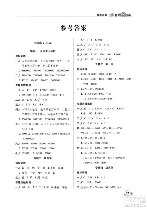 合肥工业大学出版社2022寒假零距离期末寒假衔接数学四年级B北师版答案