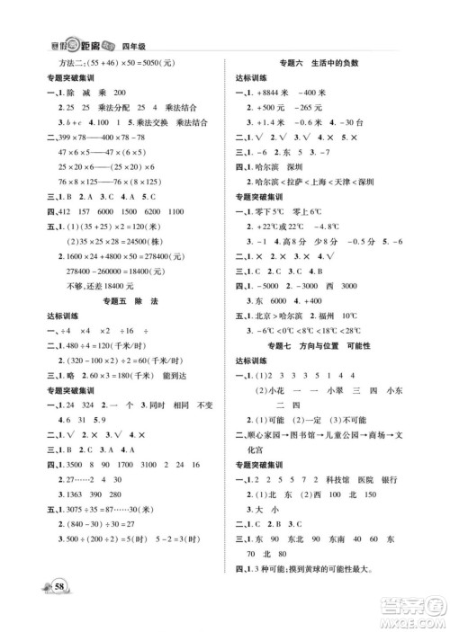 合肥工业大学出版社2022寒假零距离期末寒假衔接数学四年级B北师版答案