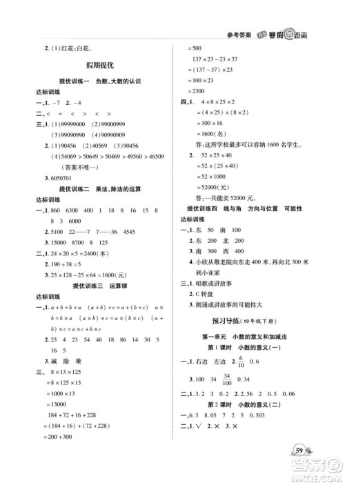 合肥工业大学出版社2022寒假零距离期末寒假衔接数学四年级B北师版答案