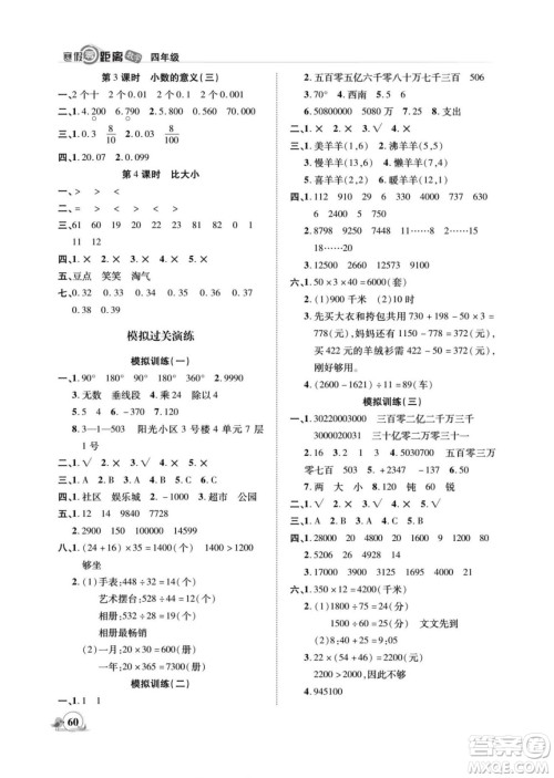 合肥工业大学出版社2022寒假零距离期末寒假衔接数学四年级B北师版答案