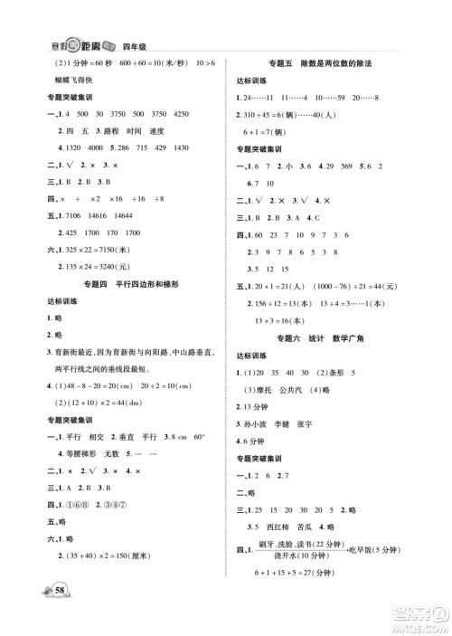 合肥工业大学出版社2022寒假零距离期末寒假衔接数学四年级R人教版答案