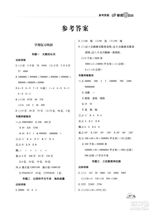 合肥工业大学出版社2022寒假零距离期末寒假衔接数学四年级R人教版答案