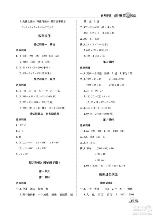 合肥工业大学出版社2022寒假零距离期末寒假衔接数学四年级R人教版答案