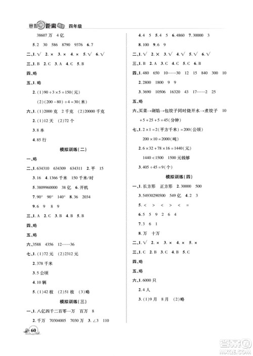 合肥工业大学出版社2022寒假零距离期末寒假衔接数学四年级R人教版答案