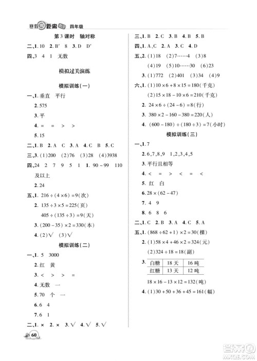 合肥工业大学出版社2022寒假零距离期末寒假衔接数学四年级S苏教版答案