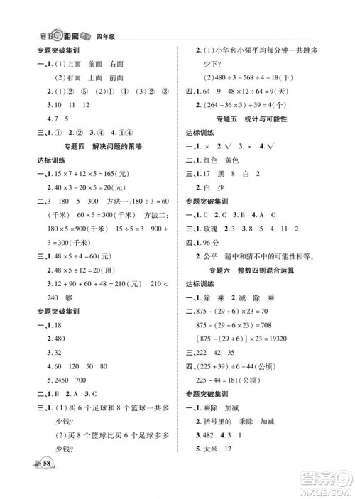 合肥工业大学出版社2022寒假零距离期末寒假衔接数学四年级S苏教版答案