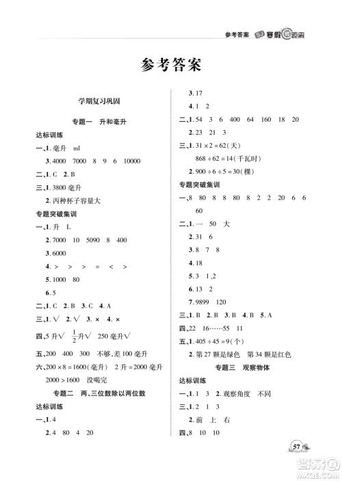 合肥工业大学出版社2022寒假零距离期末寒假衔接数学四年级S苏教版答案