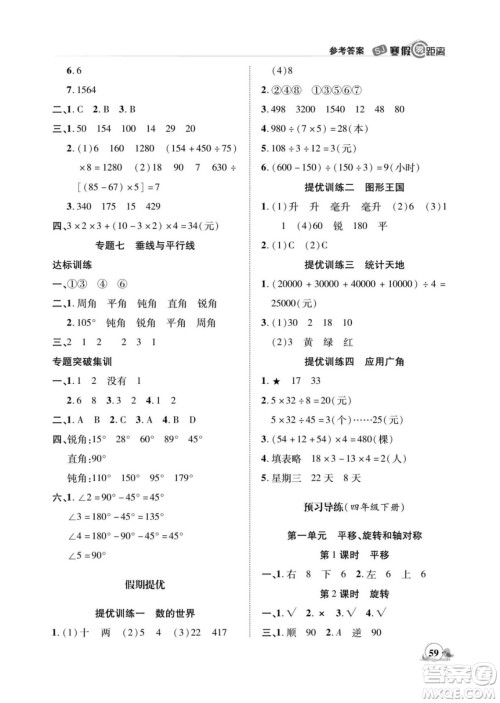 合肥工业大学出版社2022寒假零距离期末寒假衔接数学四年级S苏教版答案