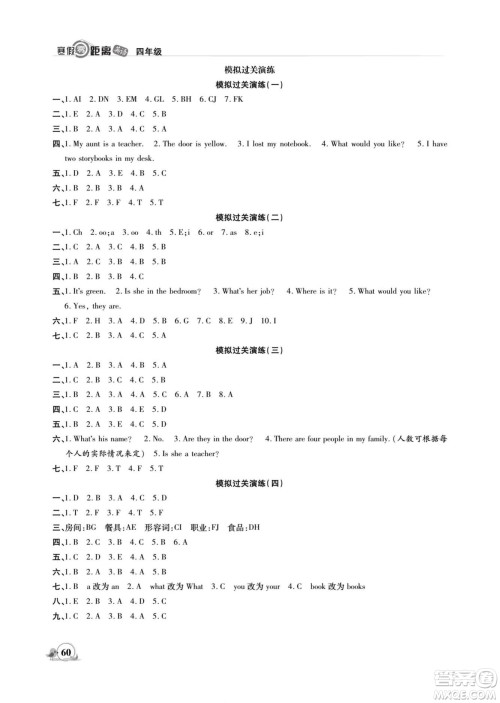 合肥工业大学出版社2022寒假零距离期末寒假衔接英语四年级R人教版答案