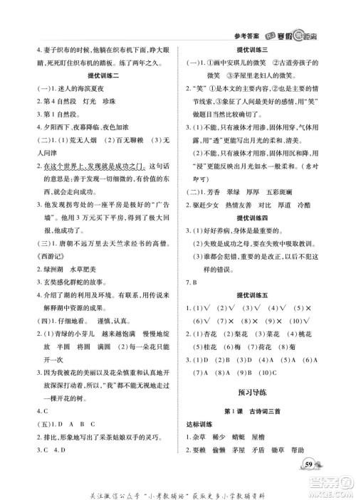 合肥工业大学出版社2022寒假零距离期末寒假衔接语文四年级R人教版答案