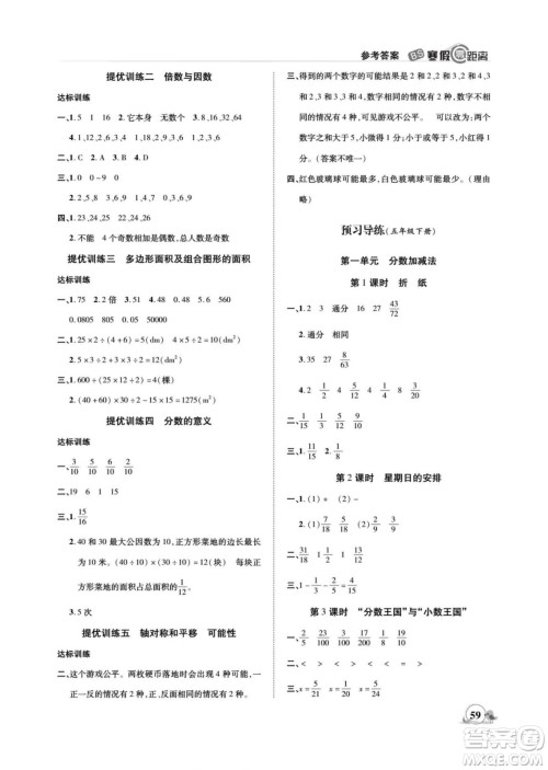 合肥工业大学出版社2022寒假零距离期末寒假衔接数学五年级B北师版答案