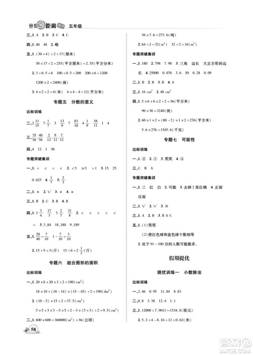 合肥工业大学出版社2022寒假零距离期末寒假衔接数学五年级B北师版答案