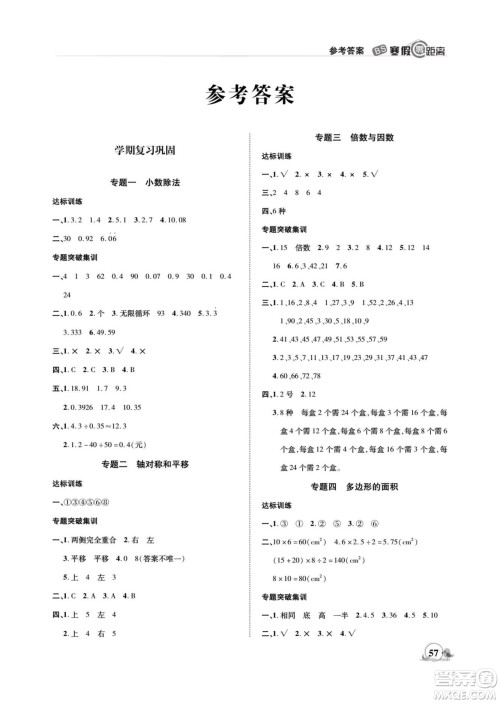 合肥工业大学出版社2022寒假零距离期末寒假衔接数学五年级B北师版答案
