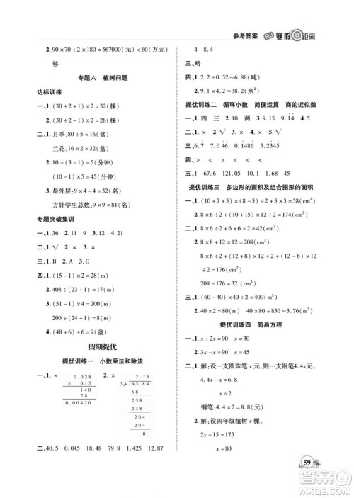 合肥工业大学出版社2022寒假零距离期末寒假衔接数学五年级R人教版答案