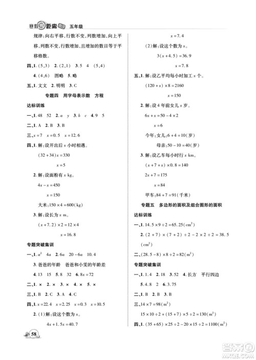 合肥工业大学出版社2022寒假零距离期末寒假衔接数学五年级R人教版答案