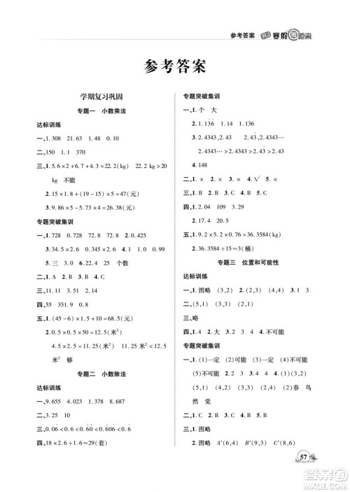 合肥工业大学出版社2022寒假零距离期末寒假衔接数学五年级R人教版答案