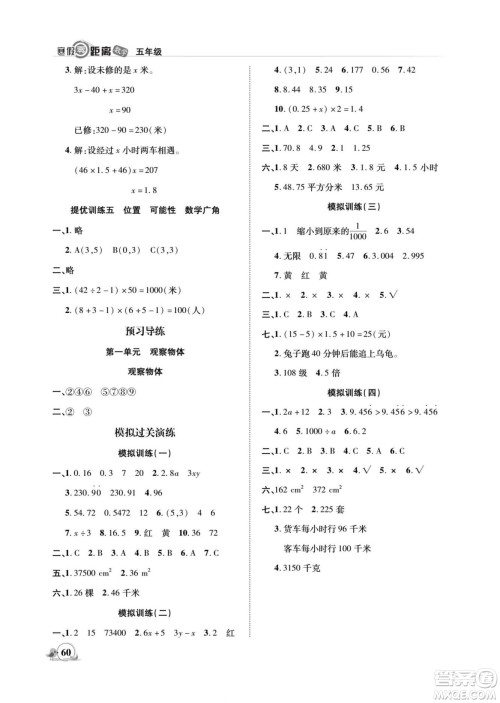 合肥工业大学出版社2022寒假零距离期末寒假衔接数学五年级R人教版答案 合肥工业大学出版社2022寒假零距离期末寒假衔接数学五年级R人教版答案