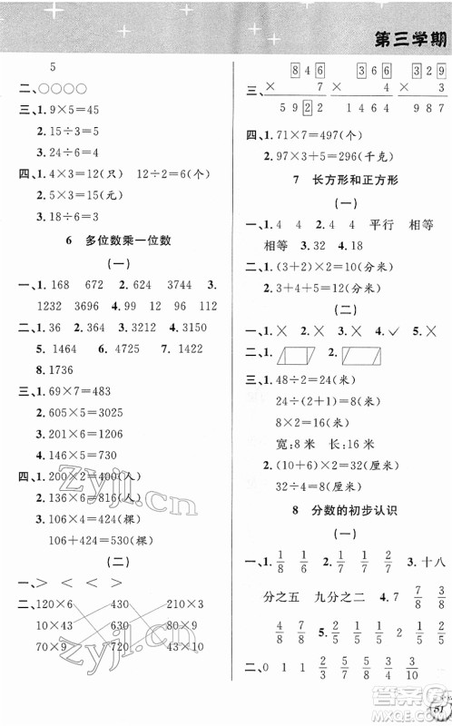 安徽人民出版社2022第三学期寒假衔接三年级数学RJ人教版答案