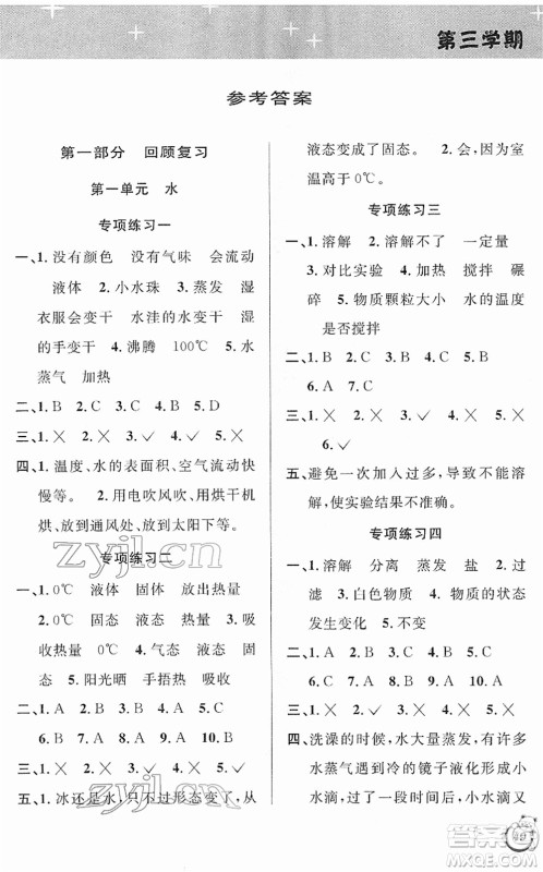 浙江科学技术出版社2022第三学期寒假衔接三年级科学JK教科版答案