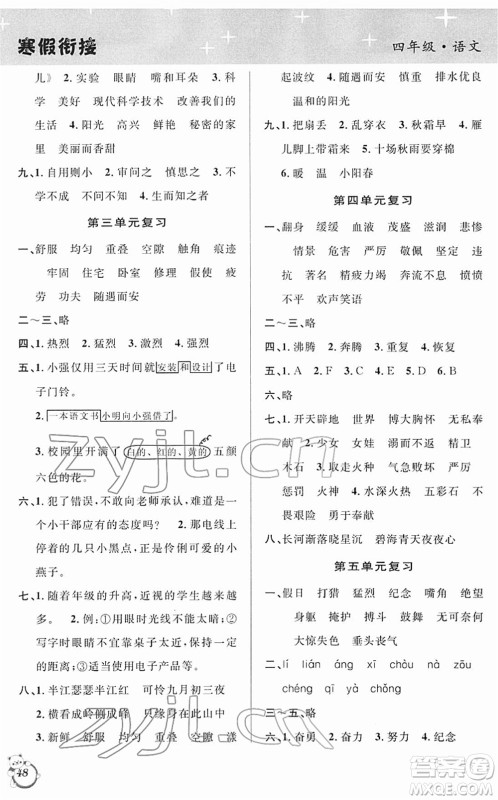 安徽人民出版社2022第三学期寒假衔接四年级语文人教版答案 安徽人民出版社2022第三学期寒假衔接四年级语文人教版答案