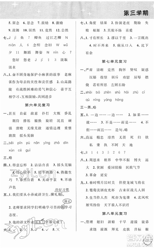 安徽人民出版社2022第三学期寒假衔接四年级语文人教版答案 安徽人民出版社2022第三学期寒假衔接四年级语文人教版答案
