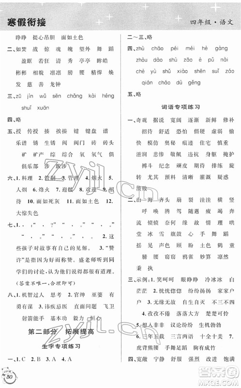 安徽人民出版社2022第三学期寒假衔接四年级语文人教版答案 安徽人民出版社2022第三学期寒假衔接四年级语文人教版答案