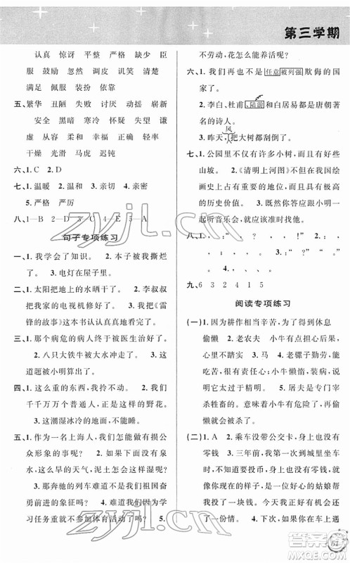 安徽人民出版社2022第三学期寒假衔接四年级语文人教版答案 安徽人民出版社2022第三学期寒假衔接四年级语文人教版答案