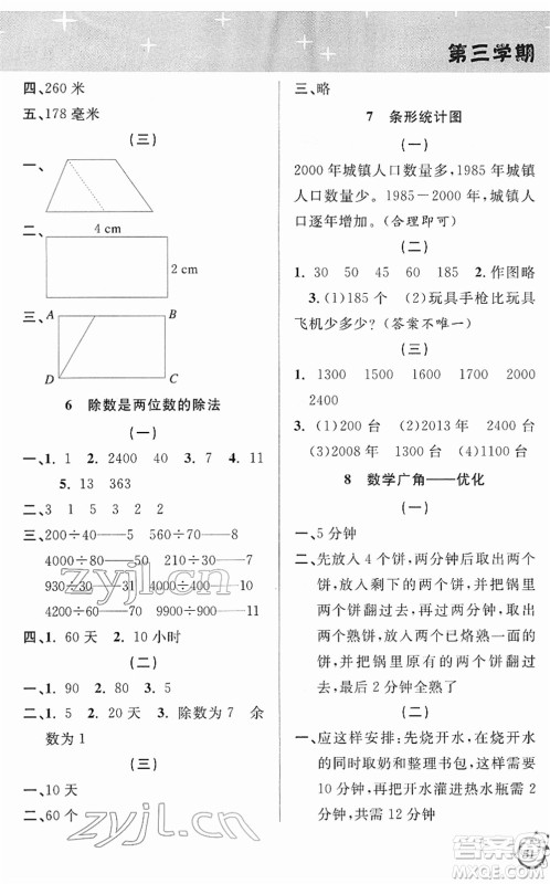 安徽人民出版社2022第三学期寒假衔接四年级数学RJ人教版答案