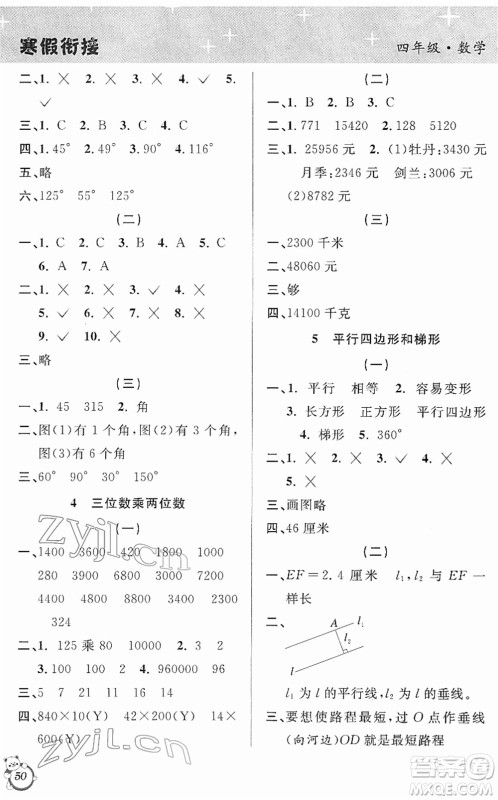 安徽人民出版社2022第三学期寒假衔接四年级数学RJ人教版答案