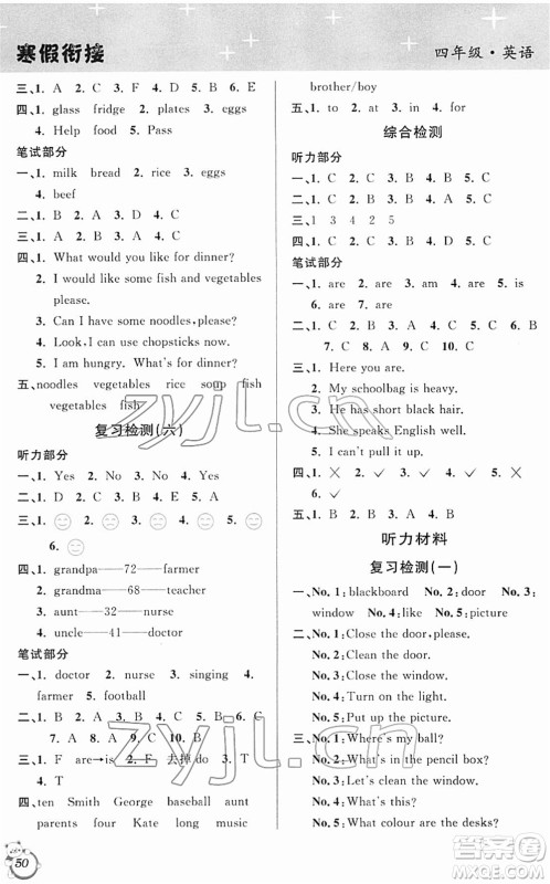 安徽人民出版社2022第三学期寒假衔接四年级英语PEP版答案