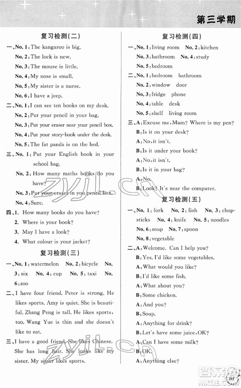 安徽人民出版社2022第三学期寒假衔接四年级英语PEP版答案