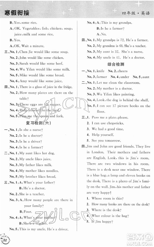 安徽人民出版社2022第三学期寒假衔接四年级英语PEP版答案