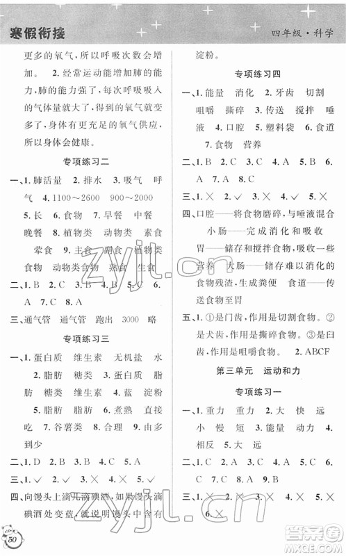 浙江科学技术出版社2022第三学期寒假衔接四年级科学JK教科版答案