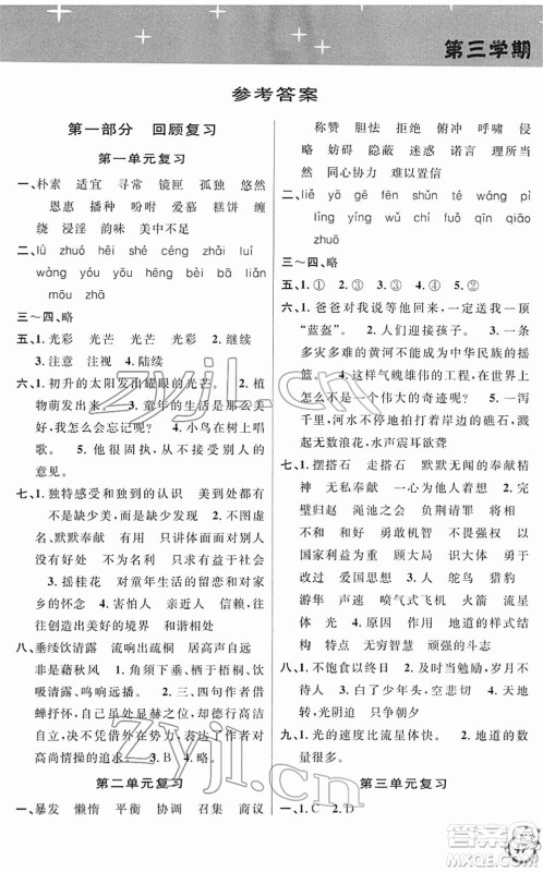 安徽人民出版社2022第三学期寒假衔接五年级语文人教版答案