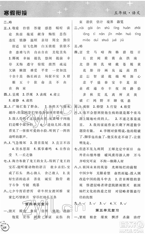 安徽人民出版社2022第三学期寒假衔接五年级语文人教版答案