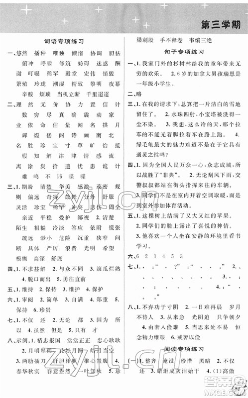 安徽人民出版社2022第三学期寒假衔接五年级语文人教版答案