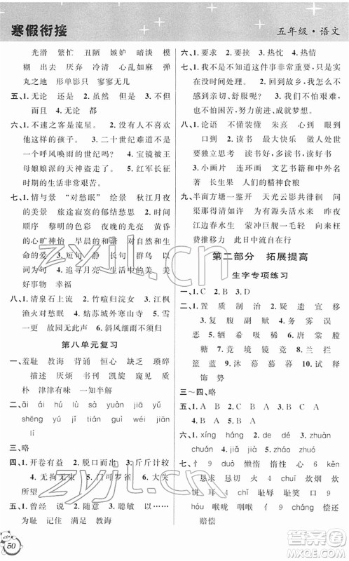 安徽人民出版社2022第三学期寒假衔接五年级语文人教版答案