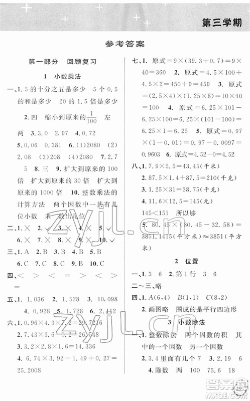 安徽人民出版社2022第三学期寒假衔接五年级数学RJ人教版答案