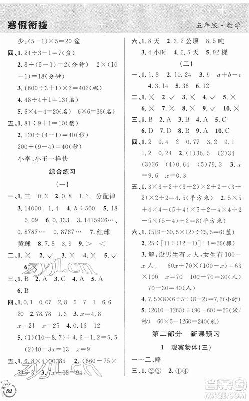 安徽人民出版社2022第三学期寒假衔接五年级数学RJ人教版答案