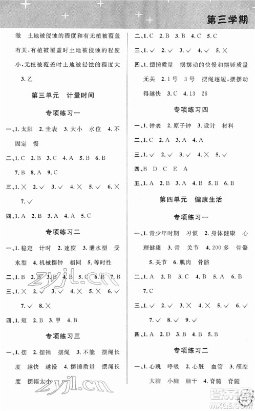 浙江科学技术出版社2022第三学期寒假衔接五年级科学JK教科版答案