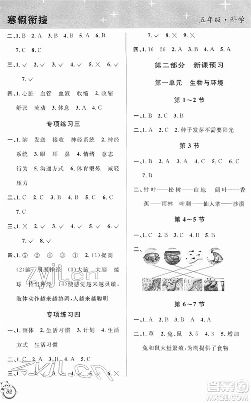 浙江科学技术出版社2022第三学期寒假衔接五年级科学JK教科版答案