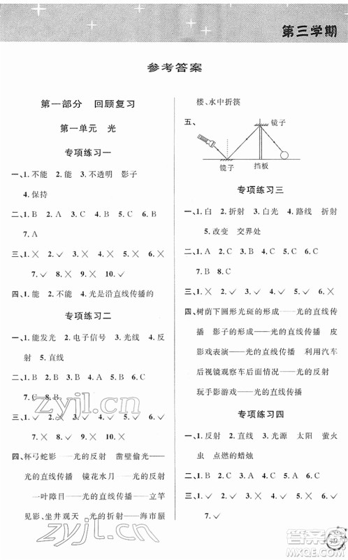 浙江科学技术出版社2022第三学期寒假衔接五年级科学JK教科版答案