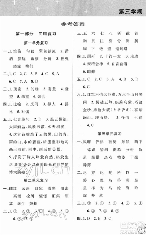 安徽人民出版社2022第三学期寒假衔接六年级语文人教版答案