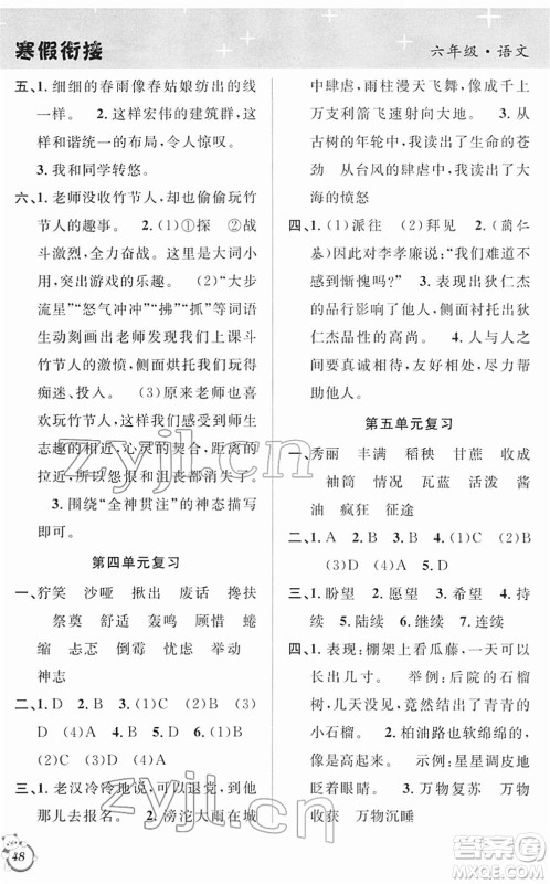 安徽人民出版社2022第三学期寒假衔接六年级语文人教版答案