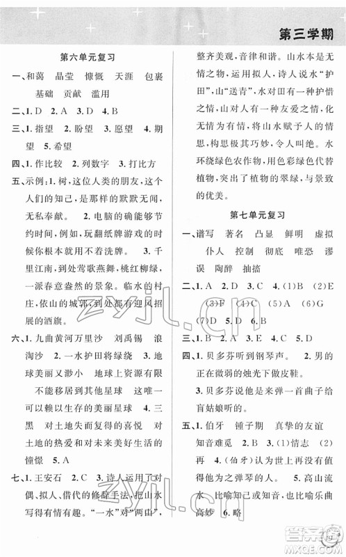 安徽人民出版社2022第三学期寒假衔接六年级语文人教版答案