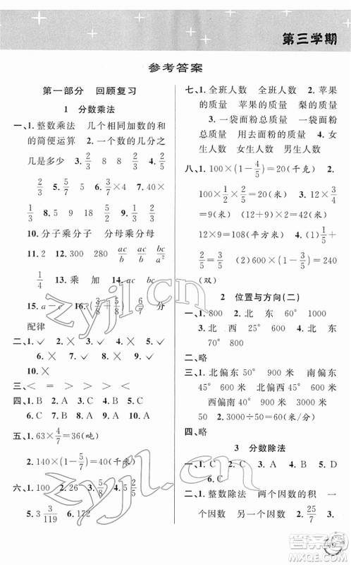 安徽人民出版社2022第三学期寒假衔接六年级数学RJ人教版答案