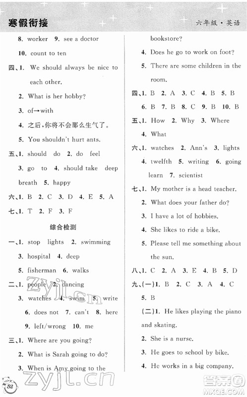安徽人民出版社2022第三学期寒假衔接六年级英语PEP版答案